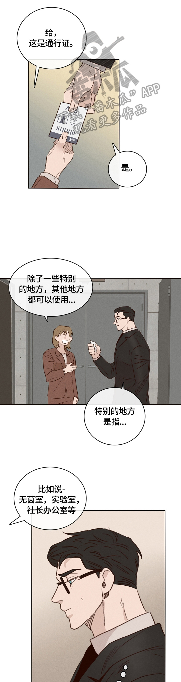 失踪案件漫画,第4章：遇见3图