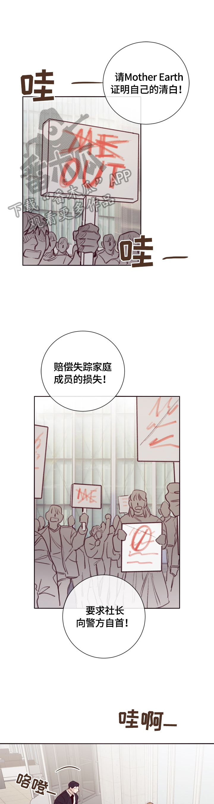失踪案件漫画,第10章：保护1图