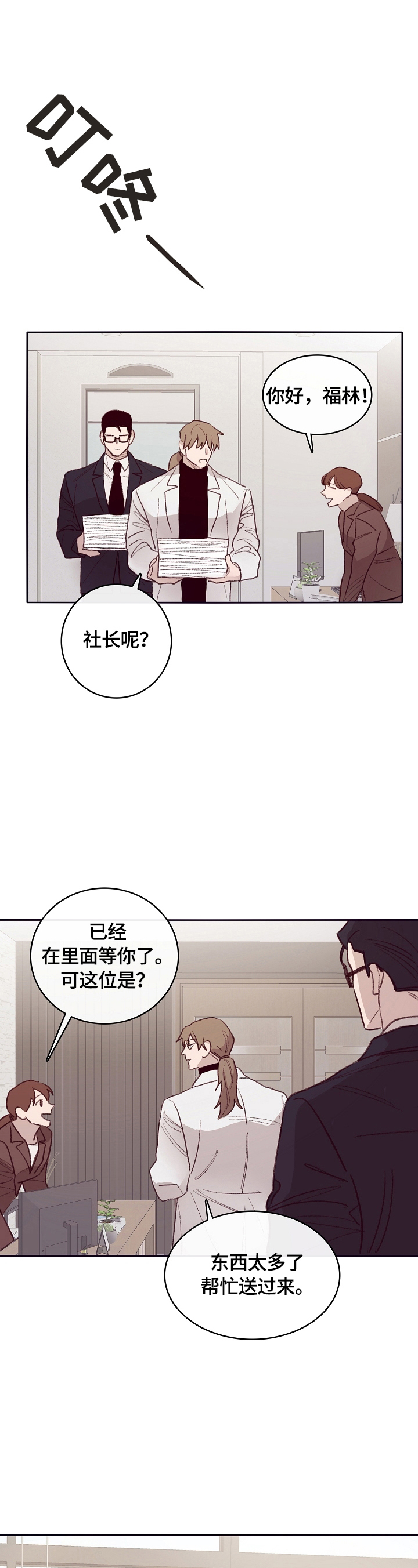 失踪案件漫画,第7章：中计3图