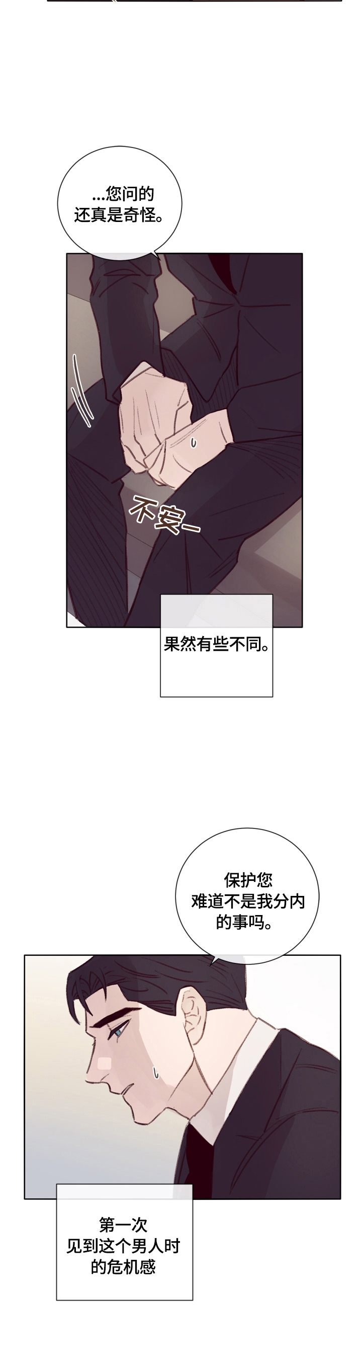 失踪案件漫画,第13章：私人保镖5图