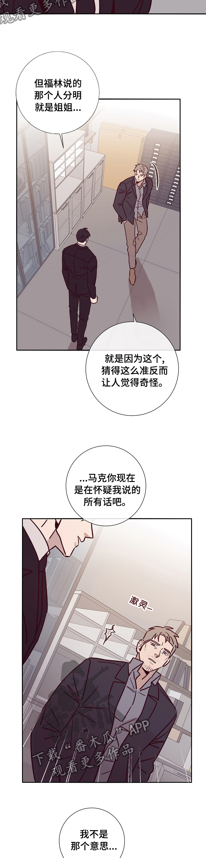 失踪案件漫画,第49章：安全5图