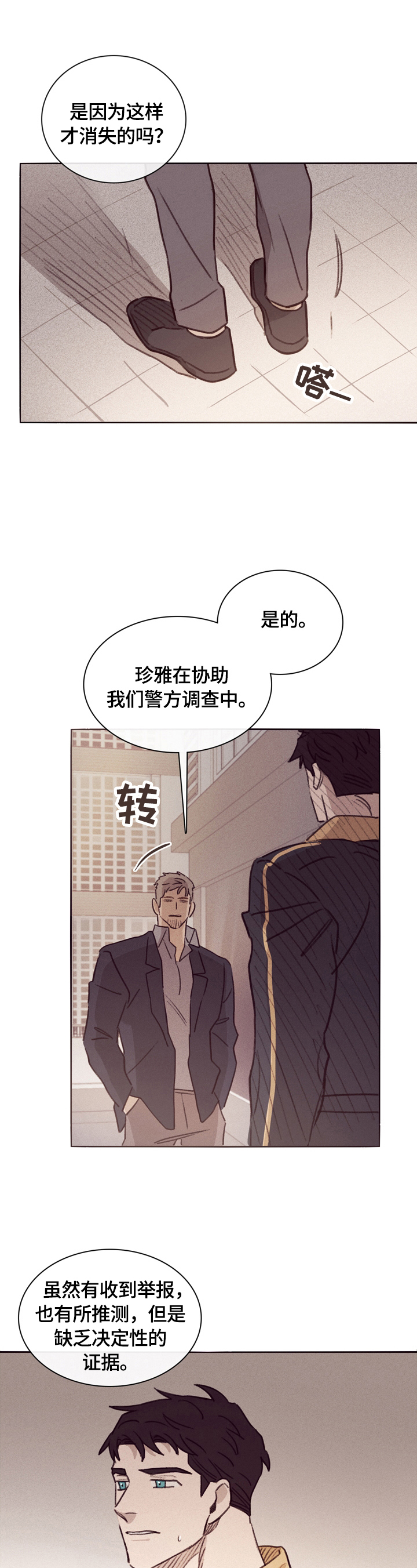 失踪案件漫画,第3章：卧底3图