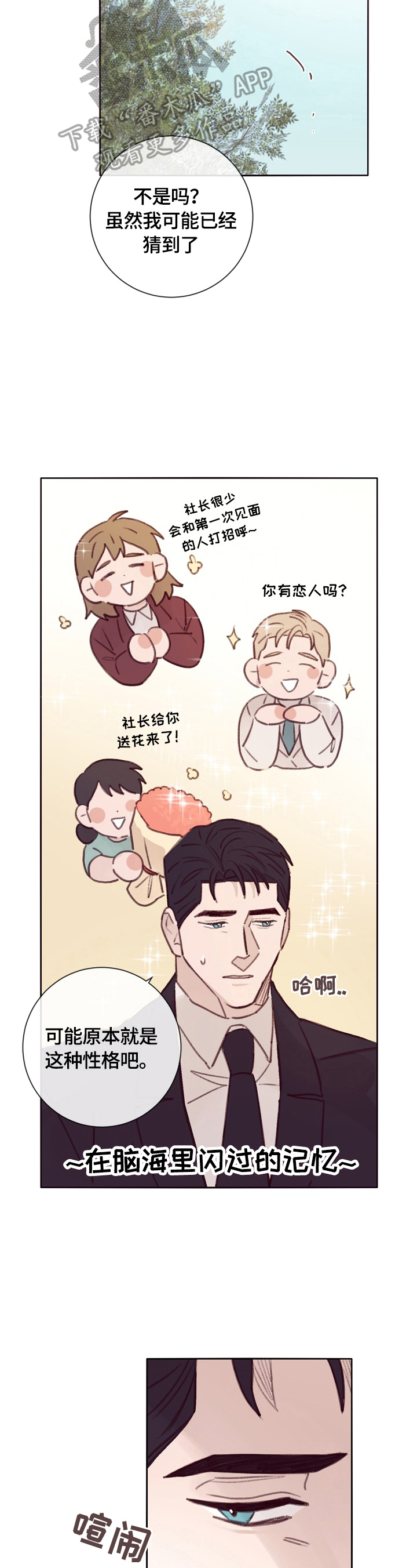 失踪案件漫画,第14章：决定冒险3图