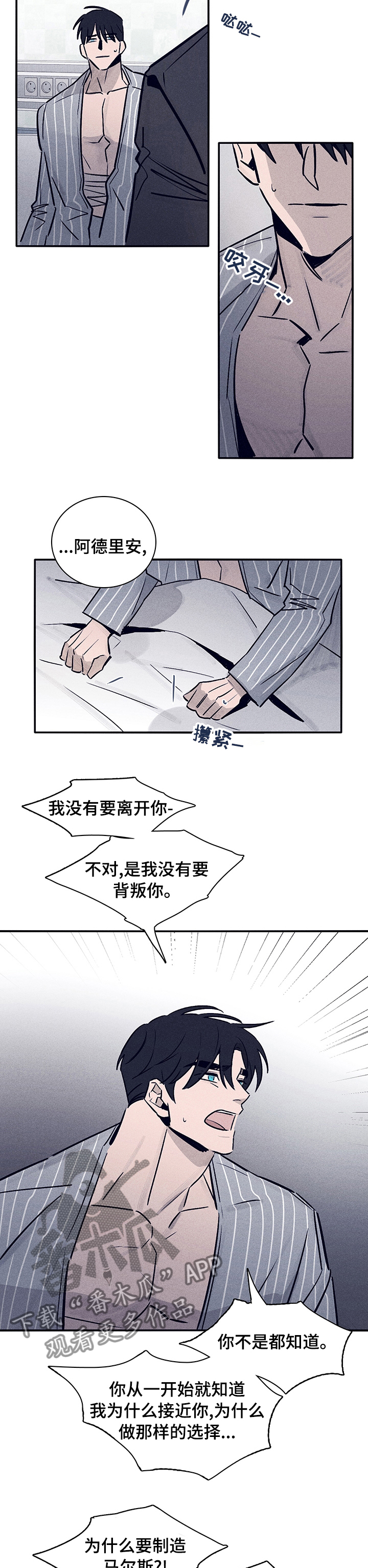 失踪案件漫画,第60章：【第二季】怎么对你3图