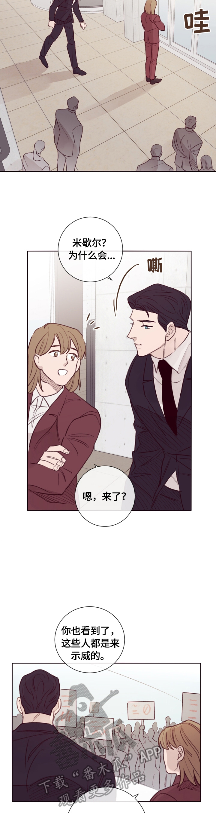 失踪案件漫画,第10章：保护2图