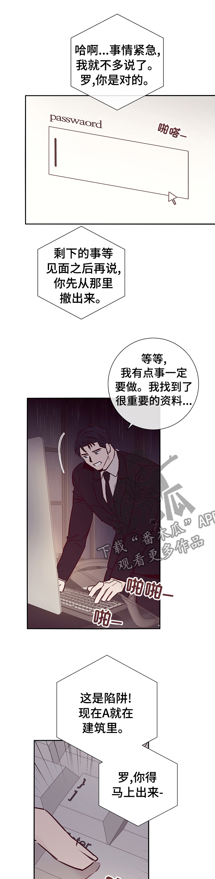 失踪案件漫画,第55章：该怎么做3图
