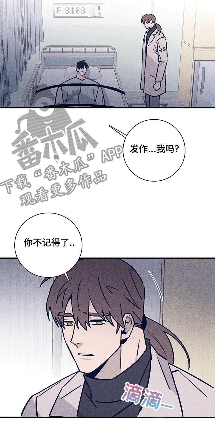 失踪案件漫画,第73章：【第二季】你不记得了？2图