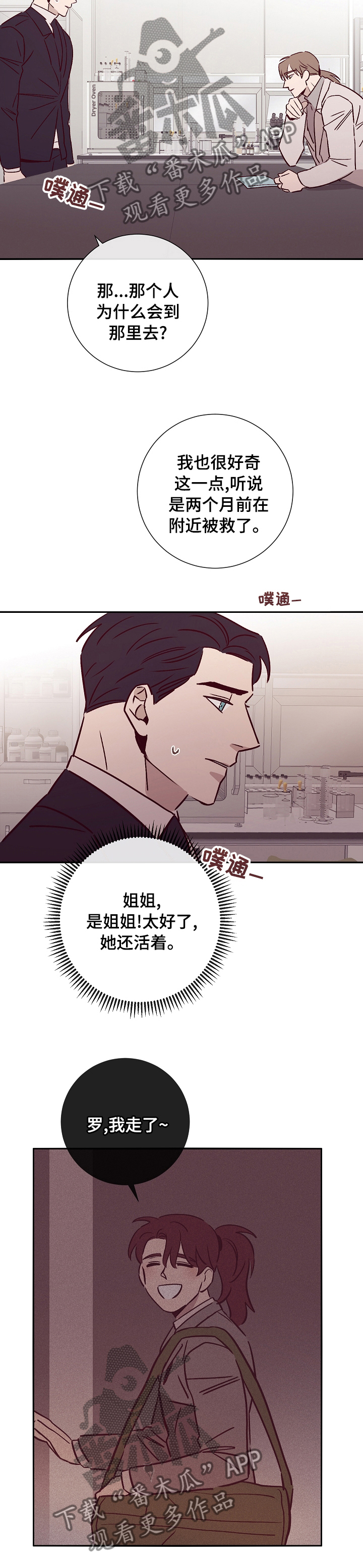 失踪案件漫画,第48章：计划1图