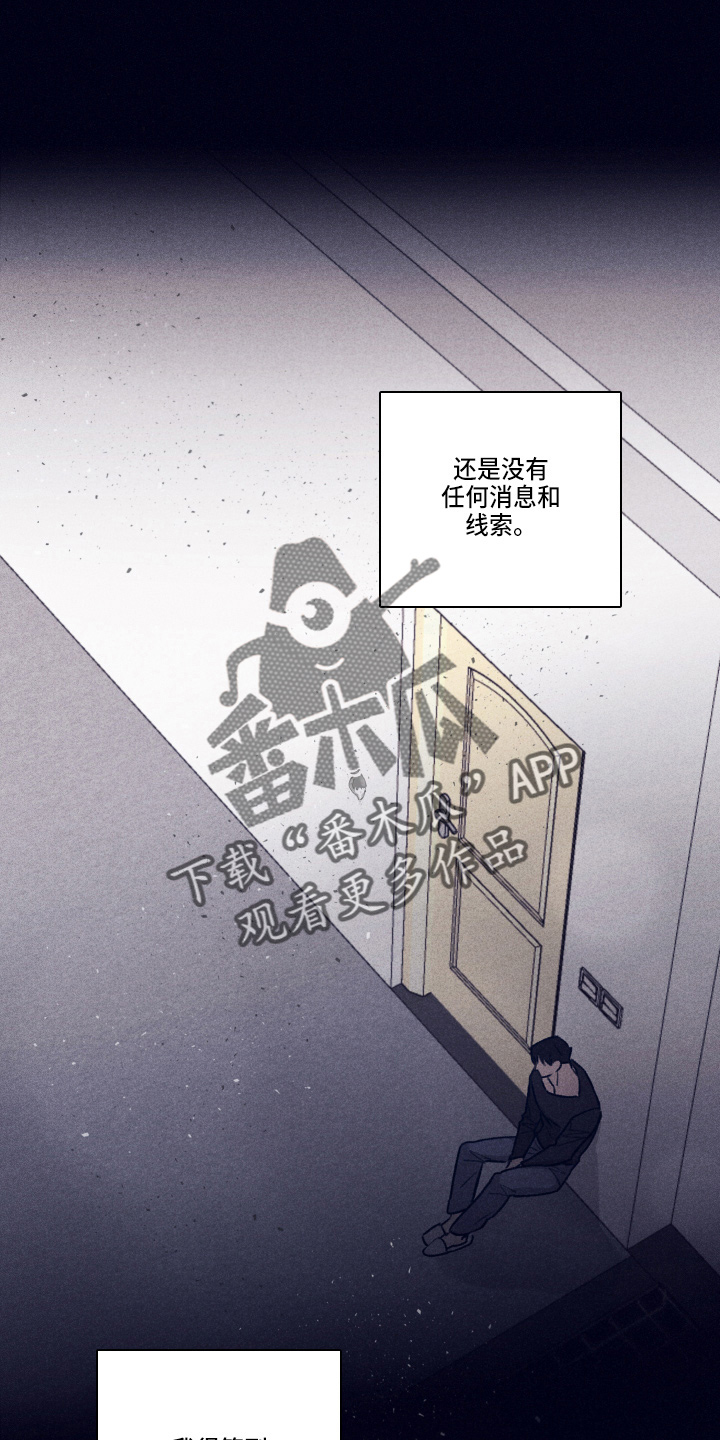 失踪案件漫画,第114章：【第二季】不要哭3图