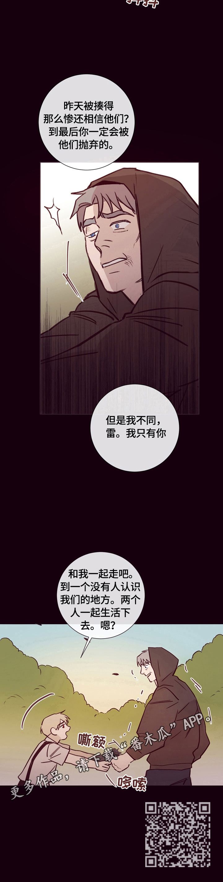 失踪案件漫画,第24章：你被骗了4图