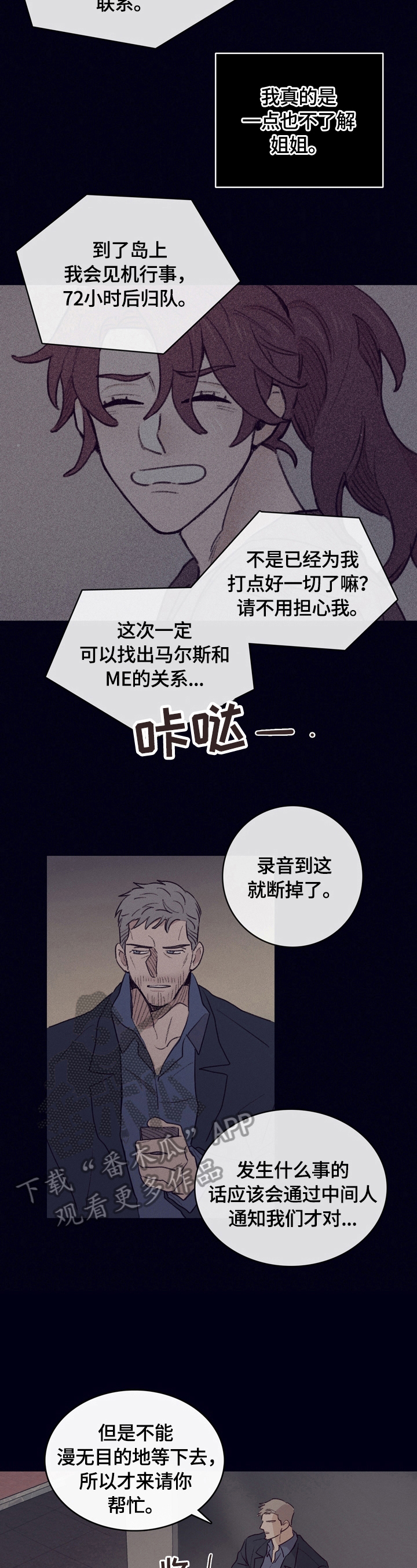 失踪案件漫画,第3章：卧底1图