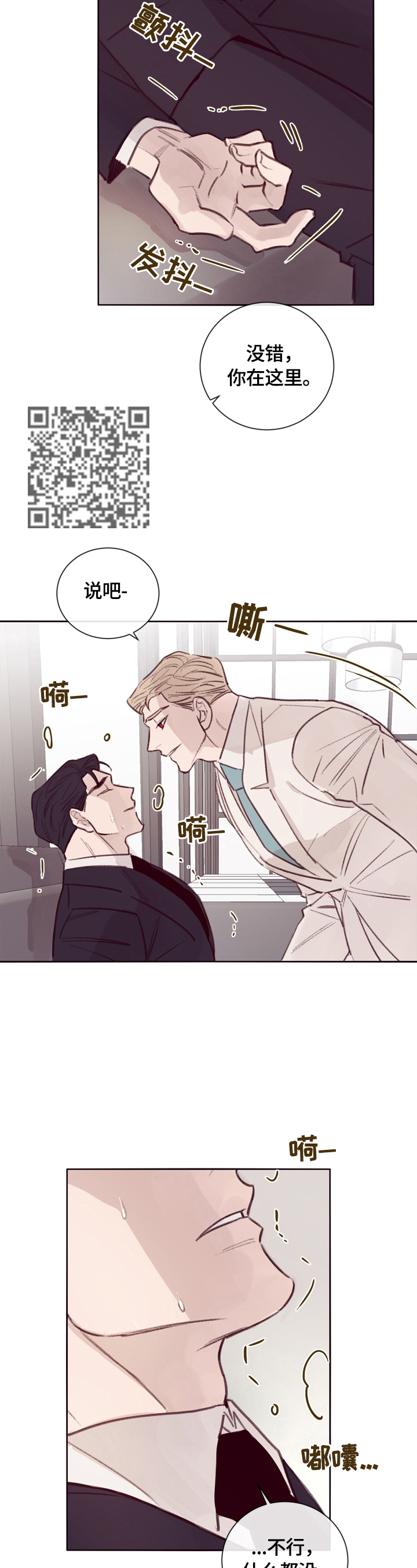 失踪案件漫画,第8章：不好的回忆2图