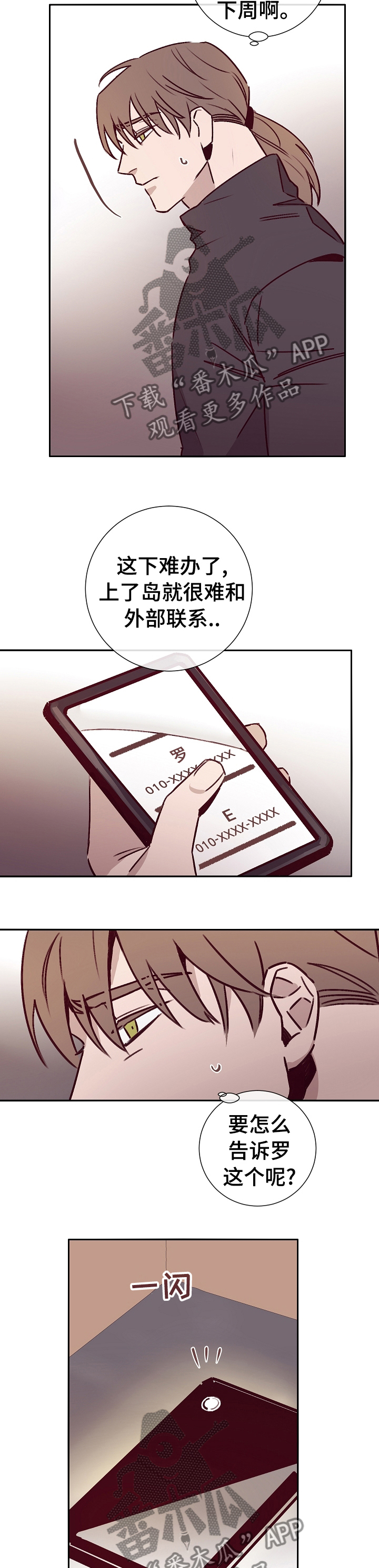 失踪案件漫画,第50章：上岛4图
