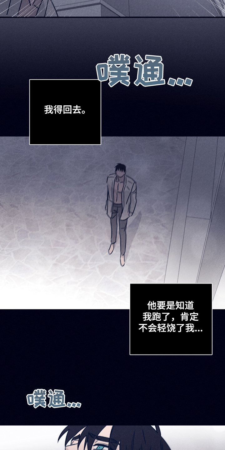 失踪案件漫画,第83章：【第二季】我要回去3图