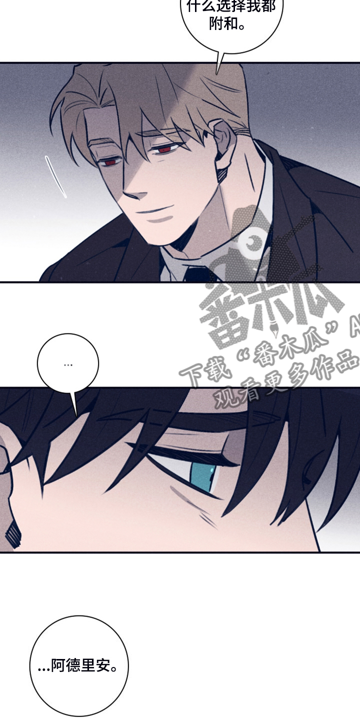 失踪案件漫画,第111章：【第二季】我答应过他1图