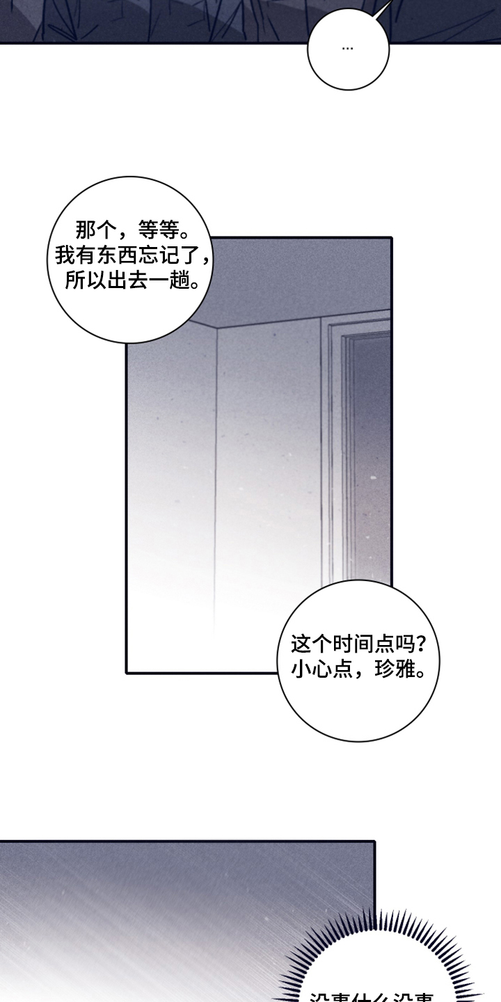 失踪案件漫画,第103章：【第二季】为什么需要我2图