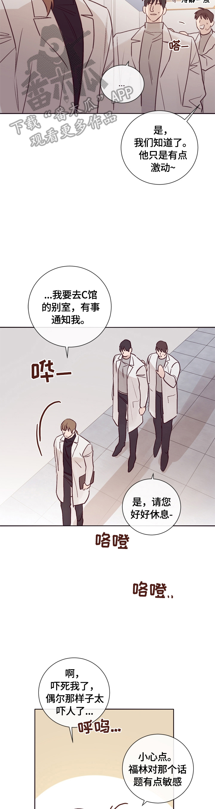 失踪案件漫画,第20章：看望5图