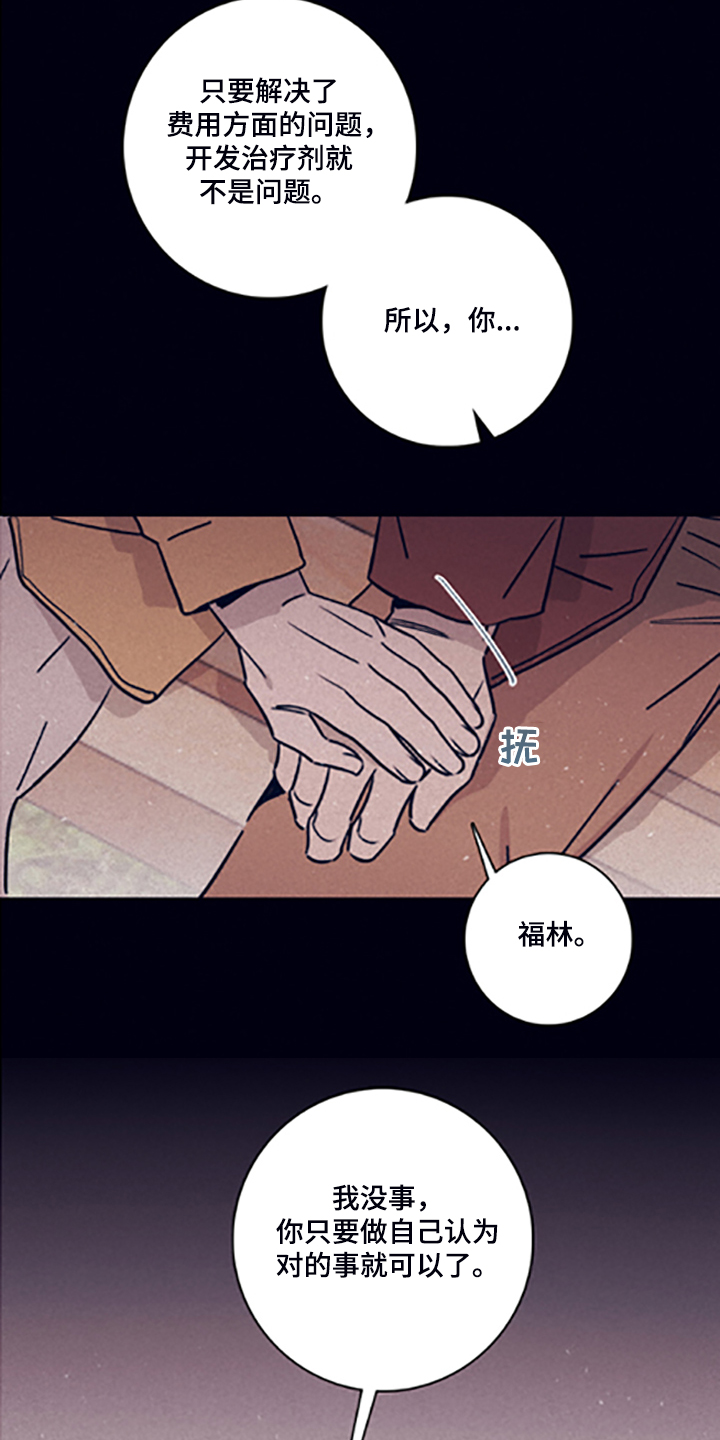 失踪案件漫画,第80章：【第二季】永远站在你那边5图