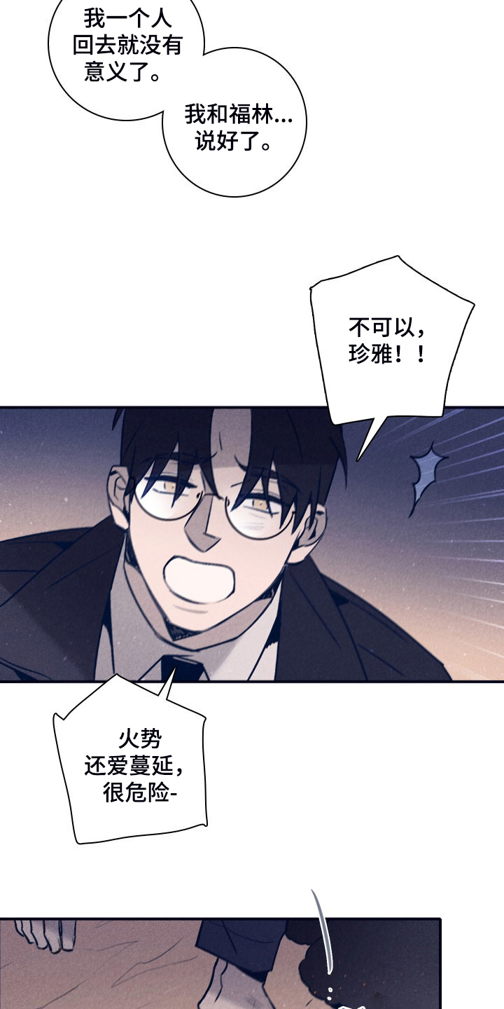 失踪案件漫画,第112章：【第二季】这句话很重要1图
