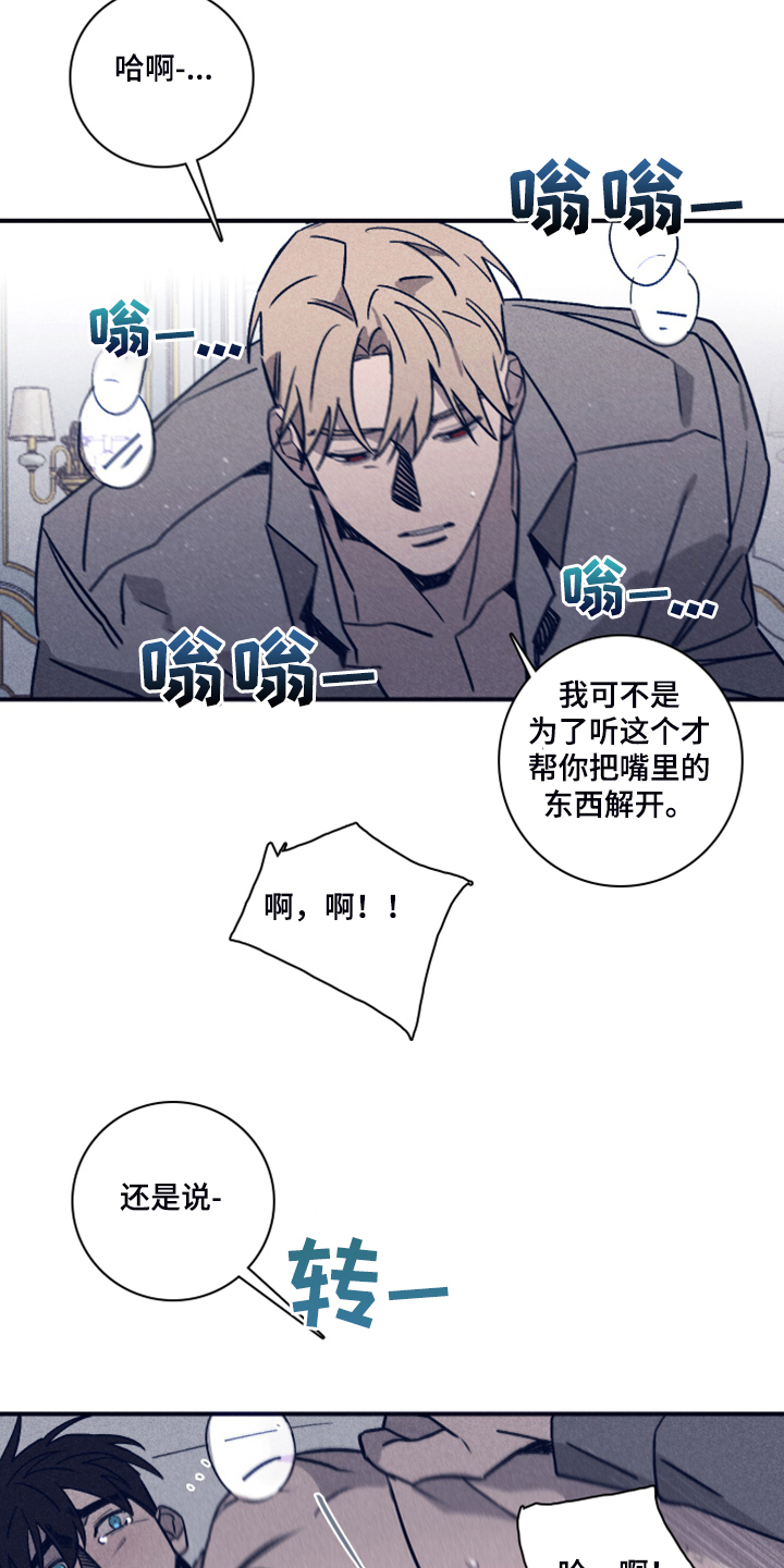 失踪案件漫画,第88章：【第二季】不懂我的心4图