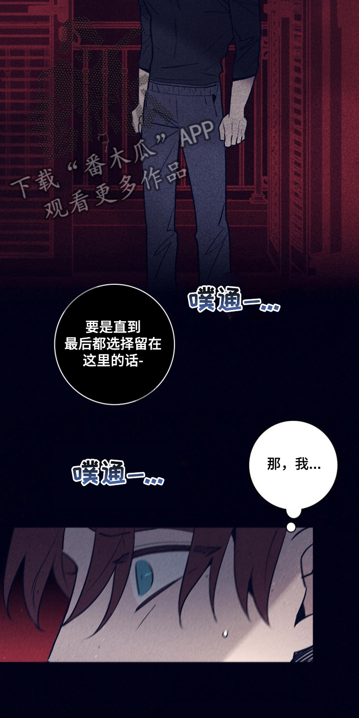失踪案件漫画,第108章：【第二季】最后的机会2图