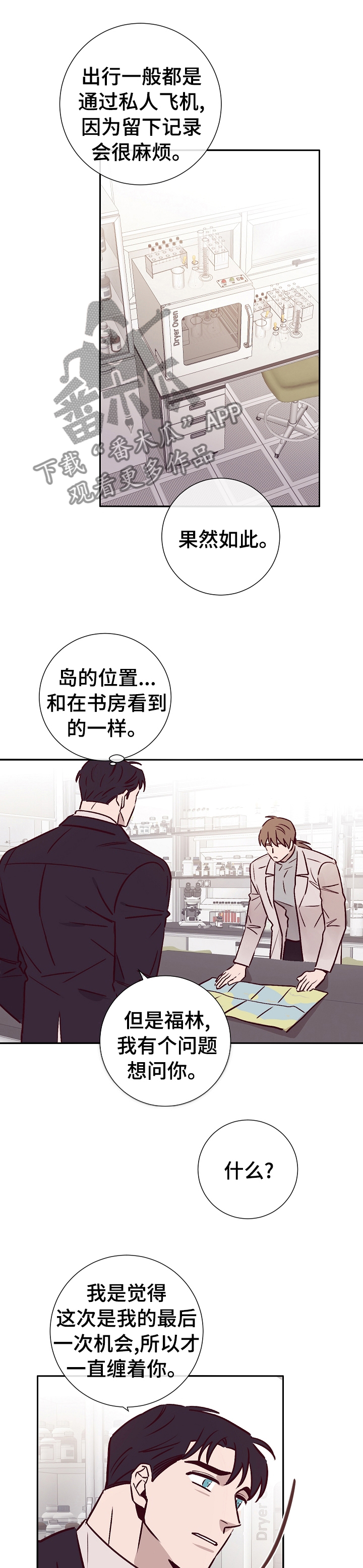 失踪案件漫画,第48章：计划1图