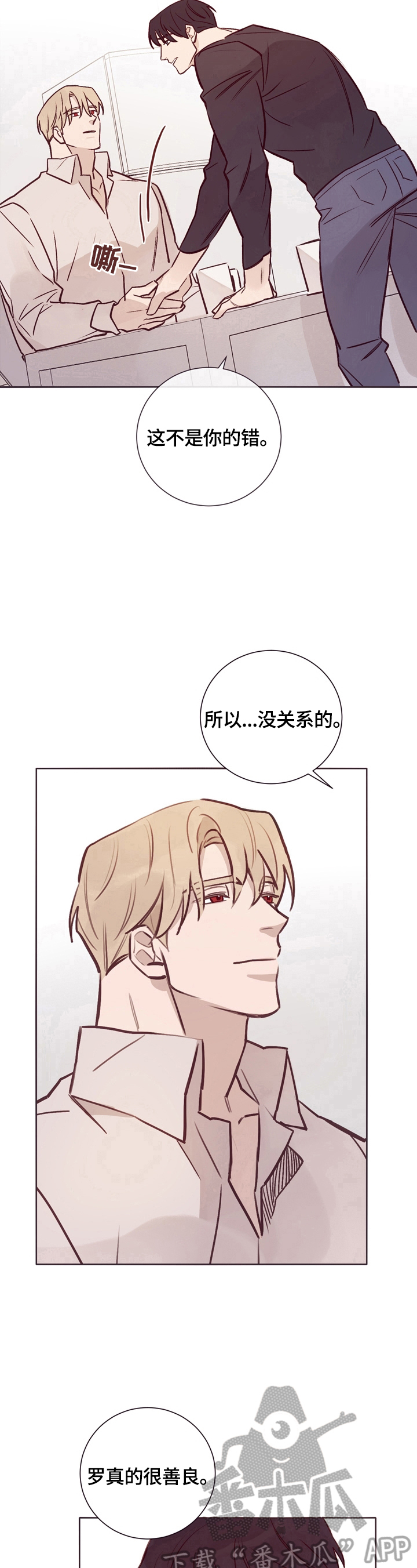 失踪案件漫画,第25章：安慰2图