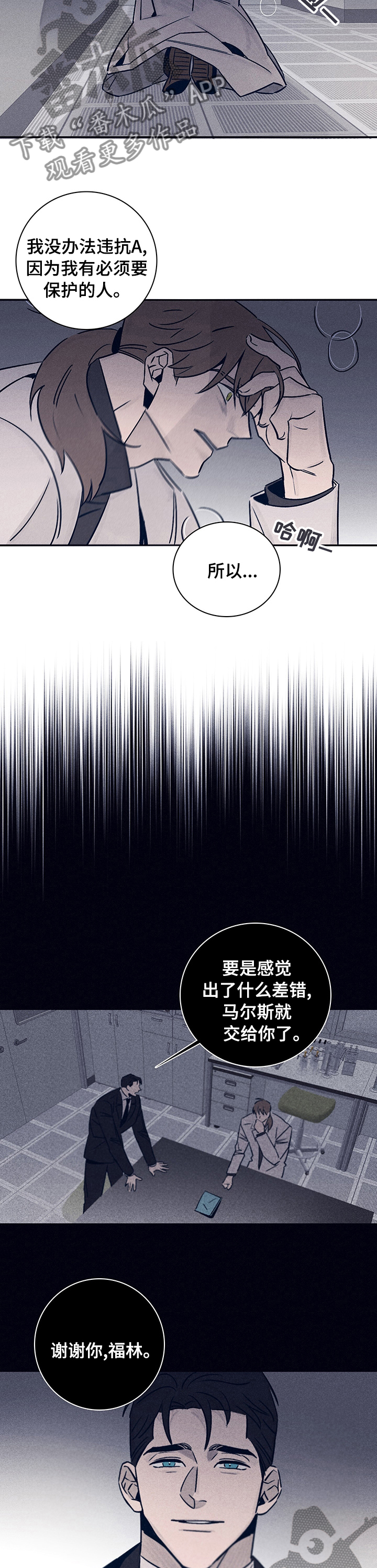 失踪案件漫画,第61章：【第二季】出什么事了2图