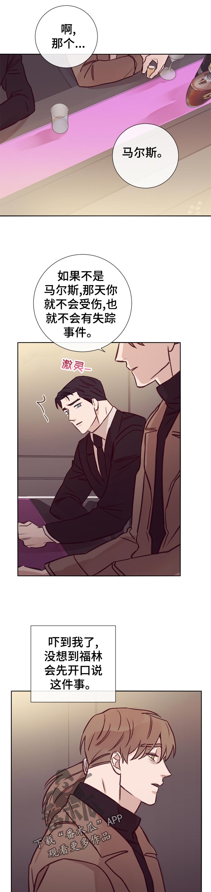 失踪案件漫画,第31章：应该怎么办3图