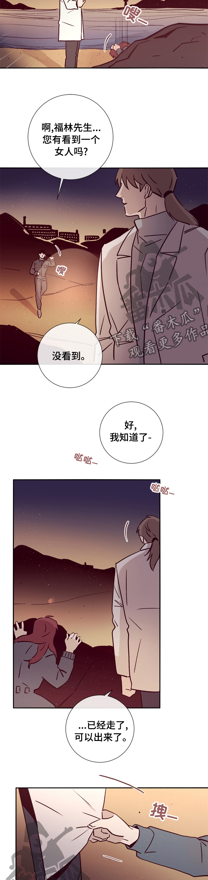 失踪案件漫画,第44章：你是一个好人1图