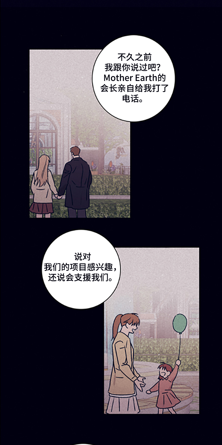 失踪案件漫画,第80章：【第二季】永远站在你那边4图