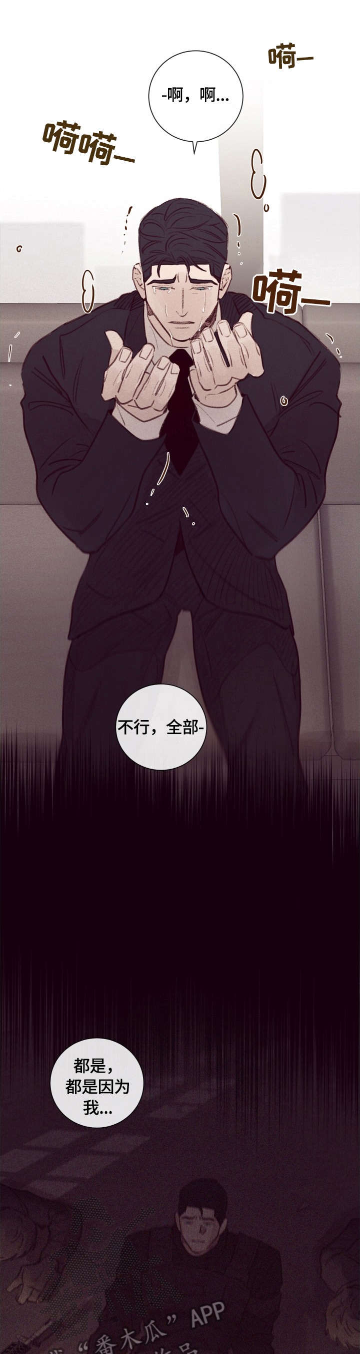 失踪案件漫画,第8章：不好的回忆4图