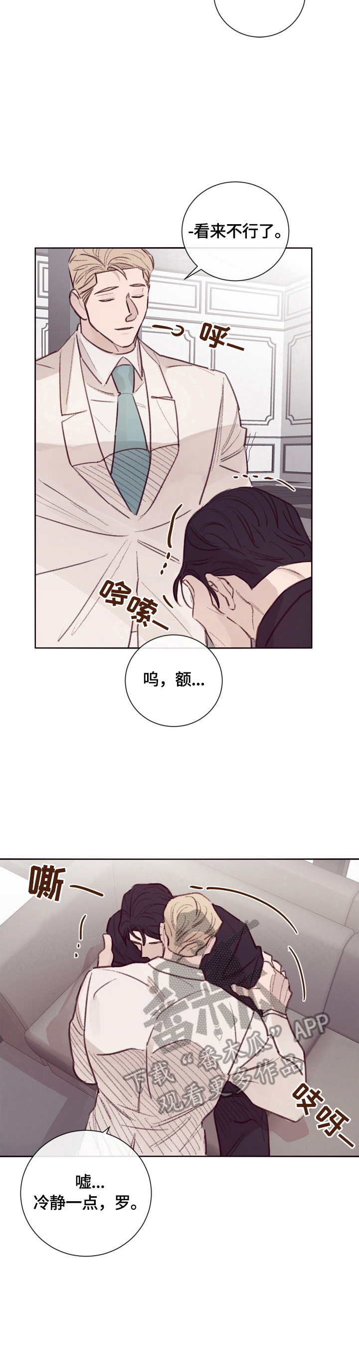 失踪案件漫画,第8章：不好的回忆2图