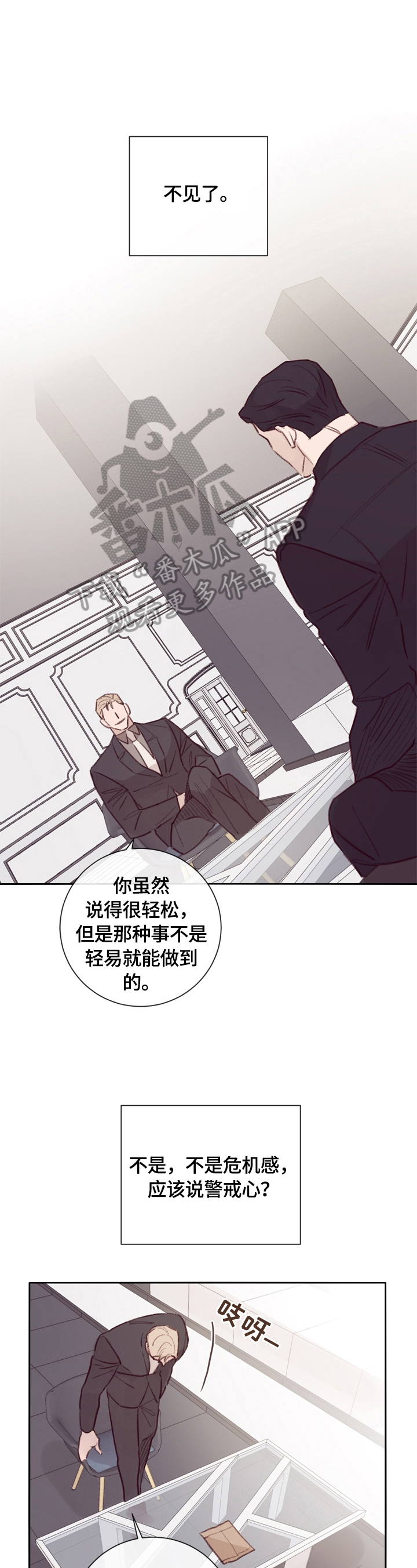失踪案件漫画,第13章：私人保镖1图