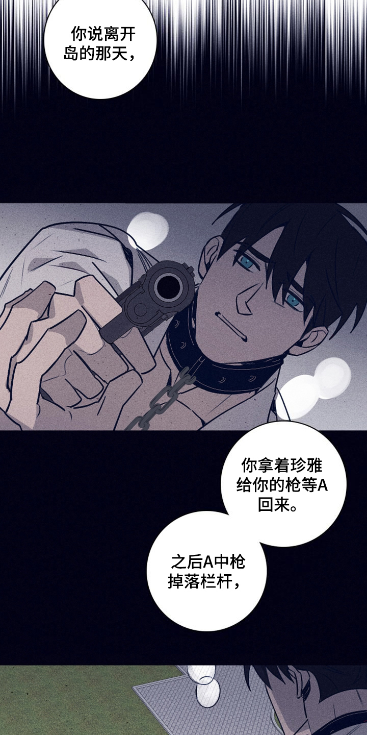 失踪案件漫画,第113章：【第二季】A真的死了吗？2图