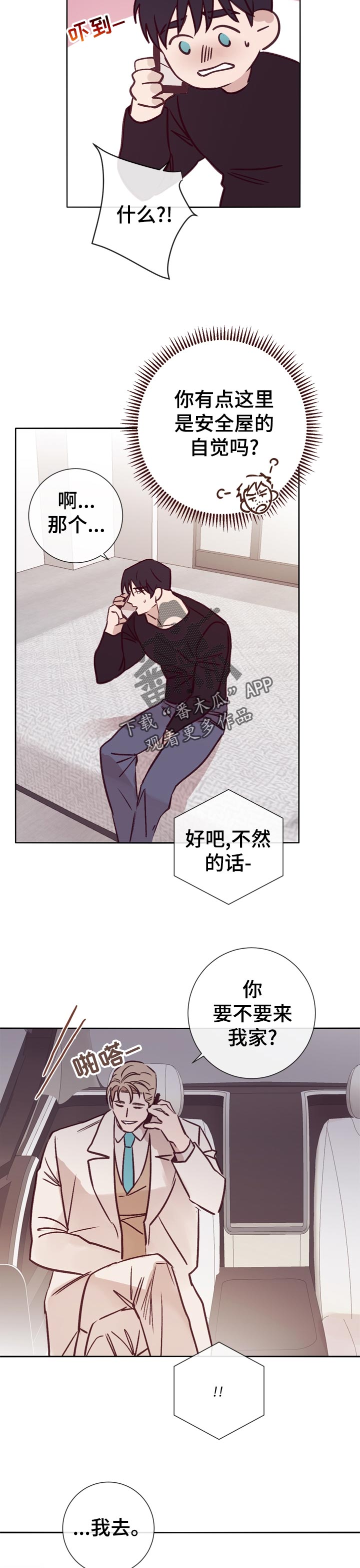 失踪案件漫画,第33章：没事吗1图
