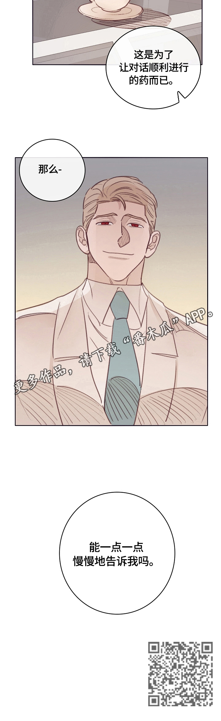 失踪案件漫画,第7章：中计1图