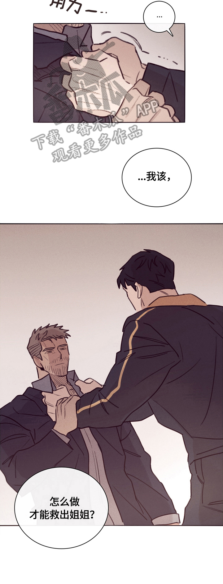 失踪案件漫画,第3章：卧底2图