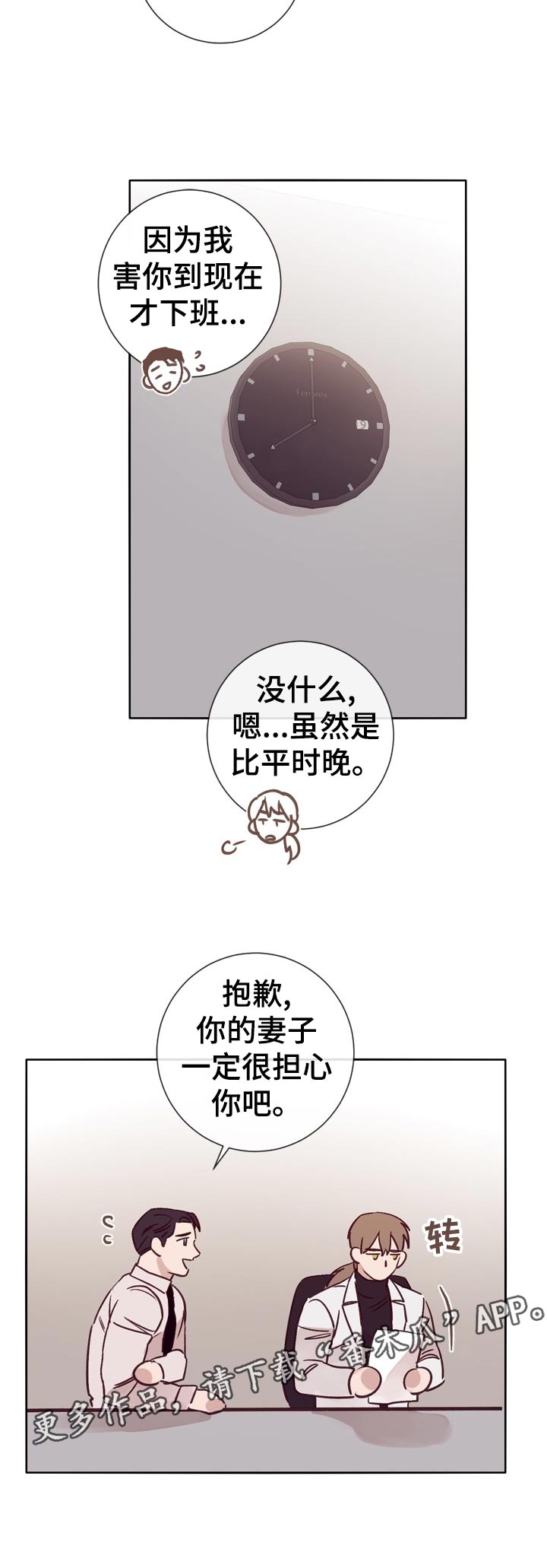 失踪案件漫画,第30章：酒吧交谈1图