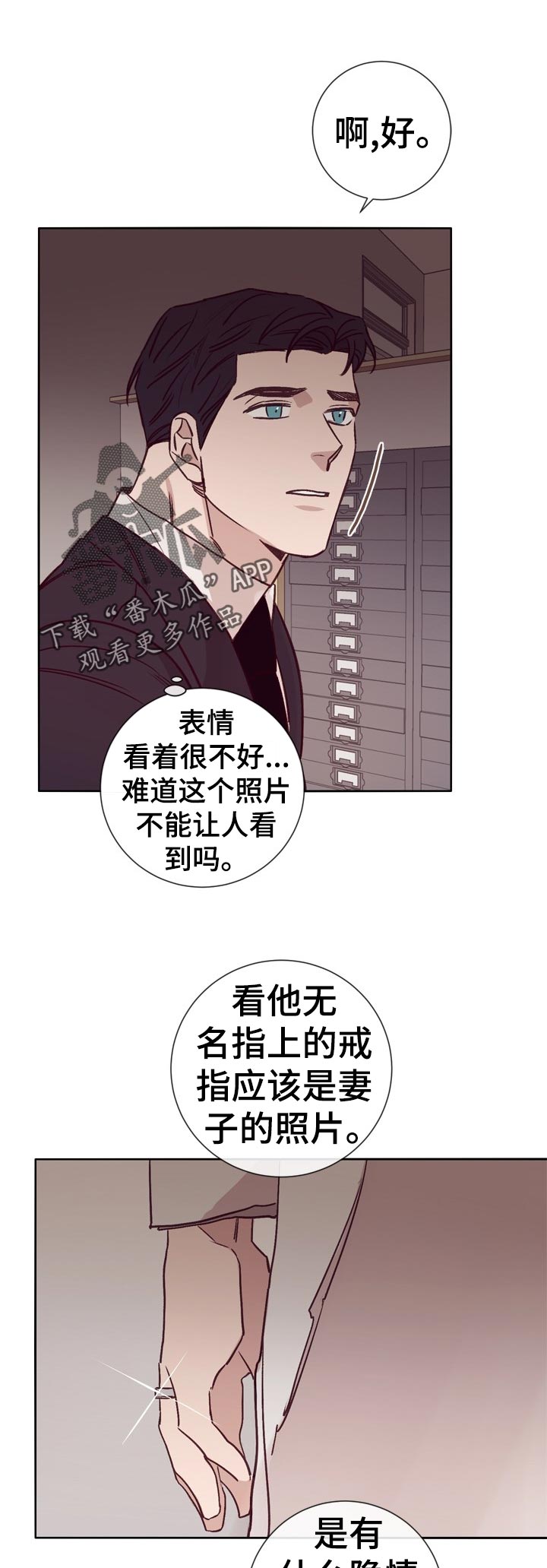 失踪案件漫画,第30章：酒吧交谈3图