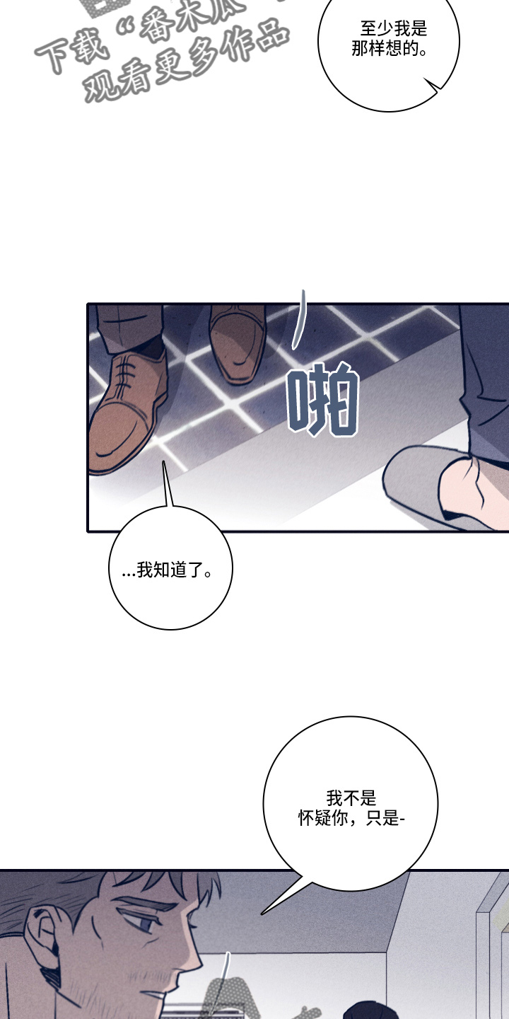 失踪案件漫画,第114章：【第二季】不要哭5图