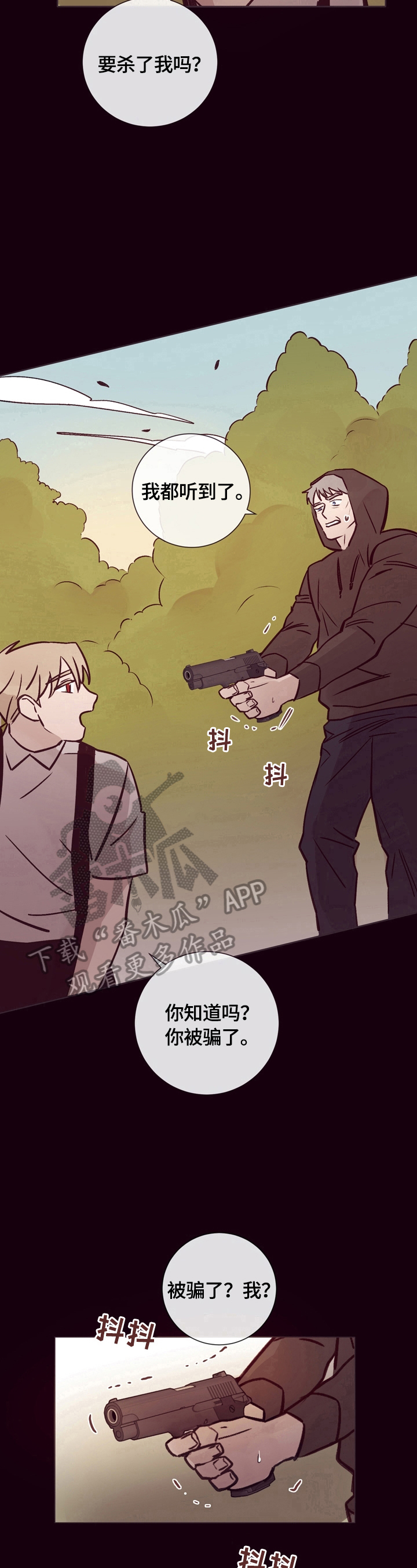 失踪案件漫画,第24章：你被骗了3图