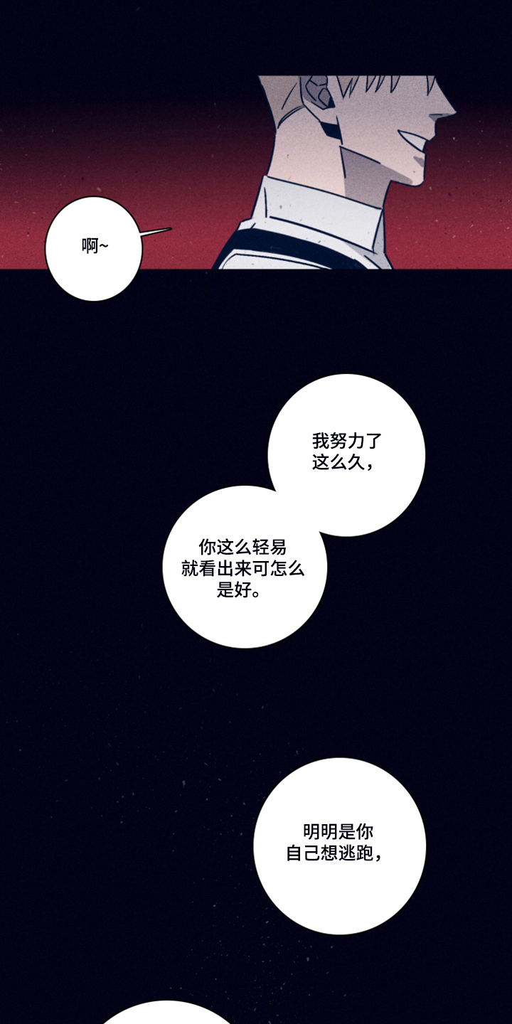 失踪案件漫画,第85章：【第二季】该付出代价了2图