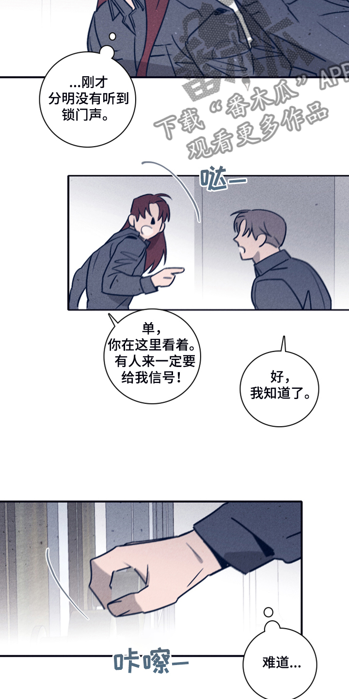 失踪案件漫画,第105章：【第二季】放弃了吗？5图