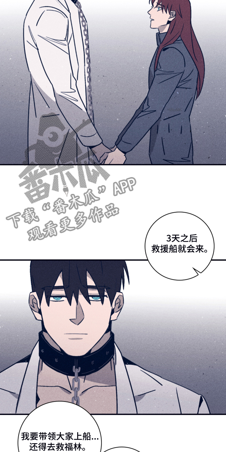 失踪案件漫画,第105章：【第二季】放弃了吗？3图
