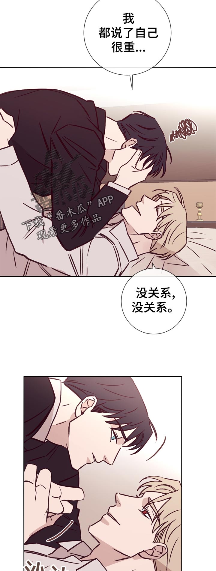 失踪案件漫画,第35章：一直这样就好了4图