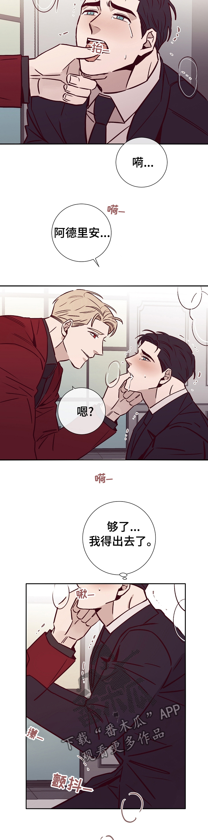 失踪案件漫画,第46章：手段4图