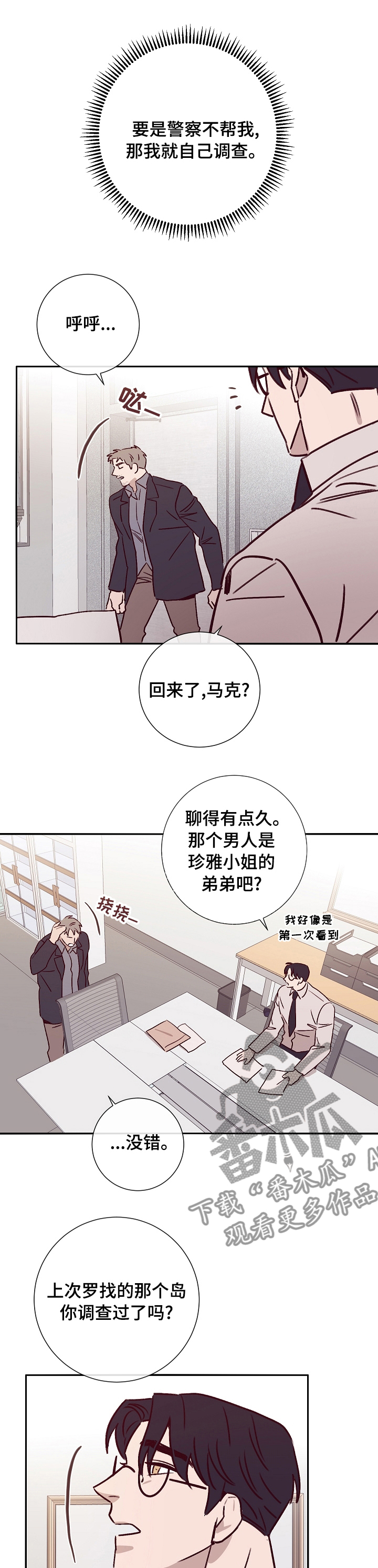 失踪案件漫画,第49章：安全2图
