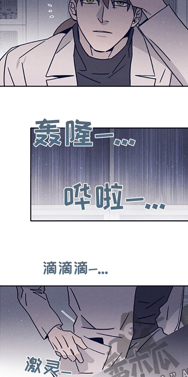 失踪案件漫画,第80章：【第二季】永远站在你那边5图