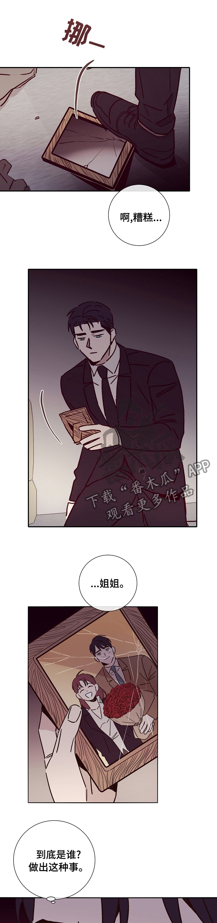 失踪案件漫画,第49章：安全3图